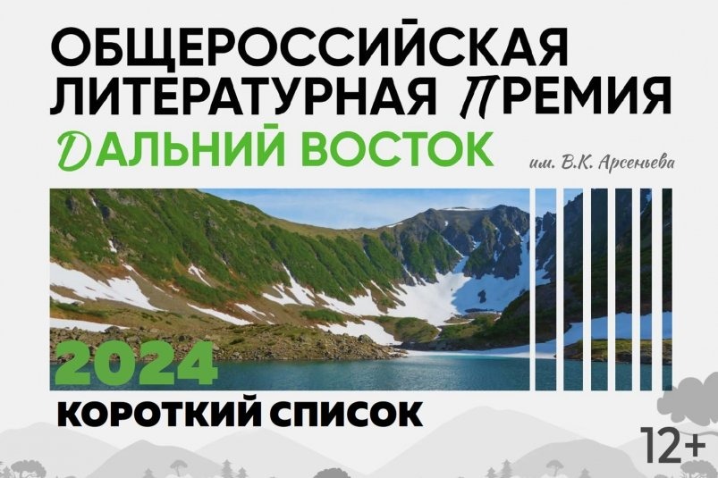 Стал известен список финалистов Премии им. Арсеньева