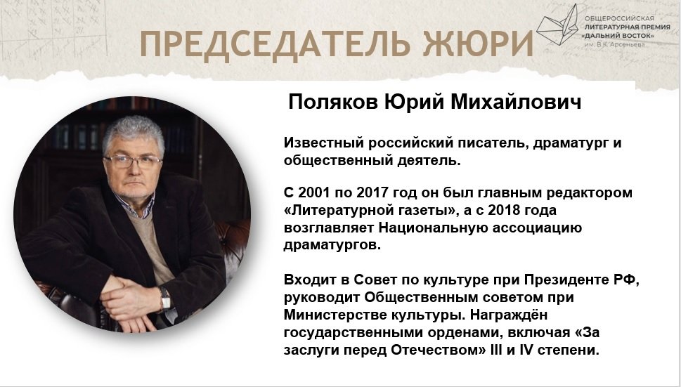 Состав жюри и экспертного совета Премии им. Арсеньева объявили в МИА Россия сегодня