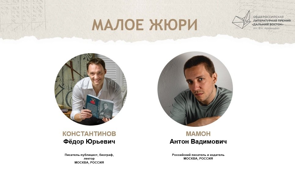 Состав жюри и экспертного совета Премии им. Арсеньева объявили в МИА Россия сегодня