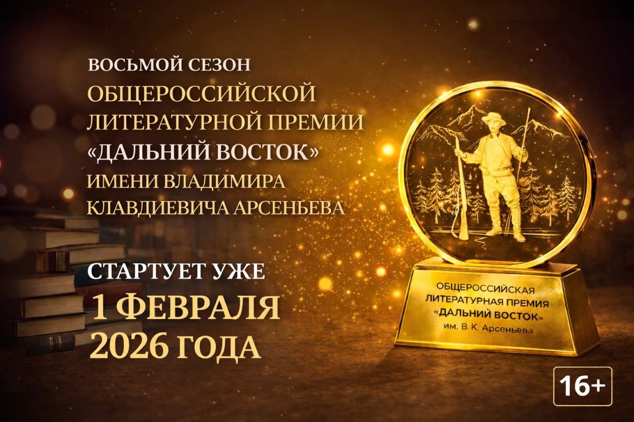 Восьмой сезон Премии им. Арсеньева начнется уже в феврале